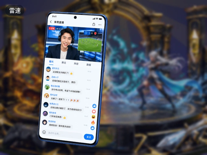 下载雷速 APP，观赛更加省心